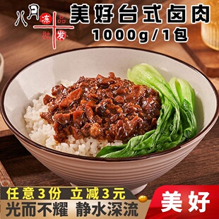美好台式卤肉盖浇饭杂酱面浇头肉酱料理包方便速食速冻半成品商用