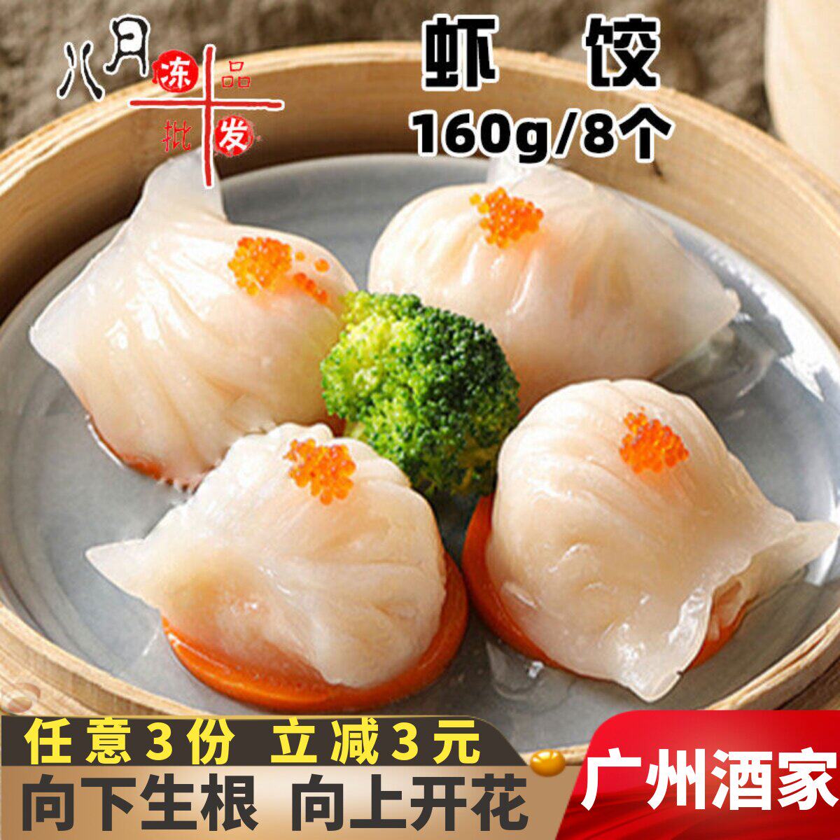 广州酒家利口福160g虾饺 广式早茶点心茶餐厅 早餐速冻半成品商用