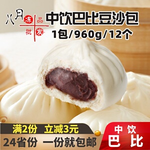 中饮巴比豆沙包营养早餐包子包点半成品速冻肉包早点馒头商用面食