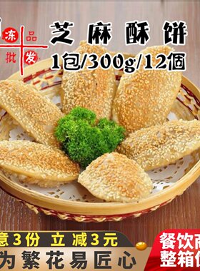 芝麻盐阜酥饼肉松小酥饼