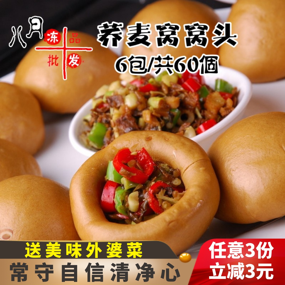 原点荞麦包窝窝头 营养早餐馒头点心食品山东杂粮玉米粗粮半成品