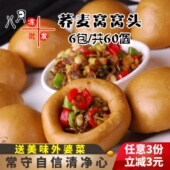 原点荞麦包窝窝头 营养早餐馒头点心食品山东杂粮玉米粗粮半成品