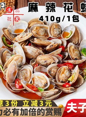 夫子园麻辣花蛤香辣花甲捞汁海鲜夜市钉螺凉菜酒店速冻半成品商用
