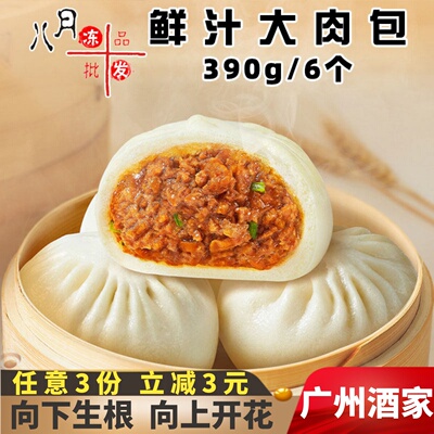 广州酒家利口福鲜汁大肉包早餐