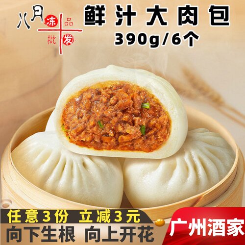 广州酒家利口福鲜汁大肉包早餐