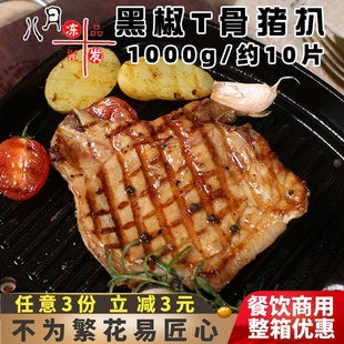 千般就黑椒T骨猪扒西餐腌制带骨冷冻快餐外卖便当速冻半成品商用