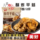 美好酥炸平菇1000g速冻半成品火锅裹粉蘑菇 油炸小吃餐厅酒店商用