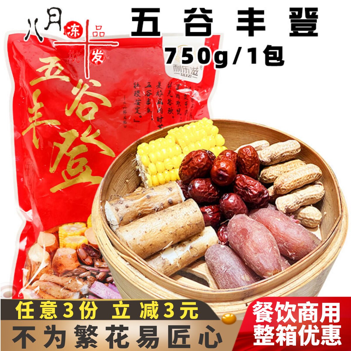 五谷丰登酒店宴席蒸主食玉米花生红枣红薯果蔬素食速冻半成品商用