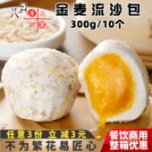 乐肴居金麦流沙包咸蛋黄流心爆浆港式 点心早餐速冻半成品馒头商用