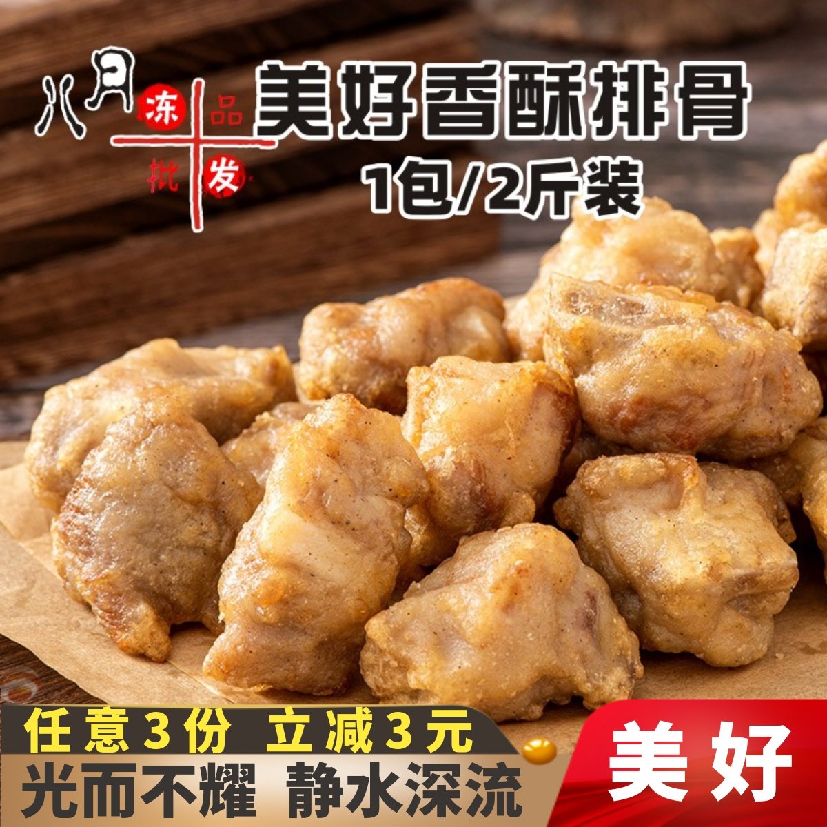 美好香酥排骨蒜香风味油炸小吃蒜香骨小排骨半成品酒店炸排骨商用,水产肉类/新鲜蔬果/熟食,猪排,淘宝优惠券,粉丝福利购,淘宝优惠卷