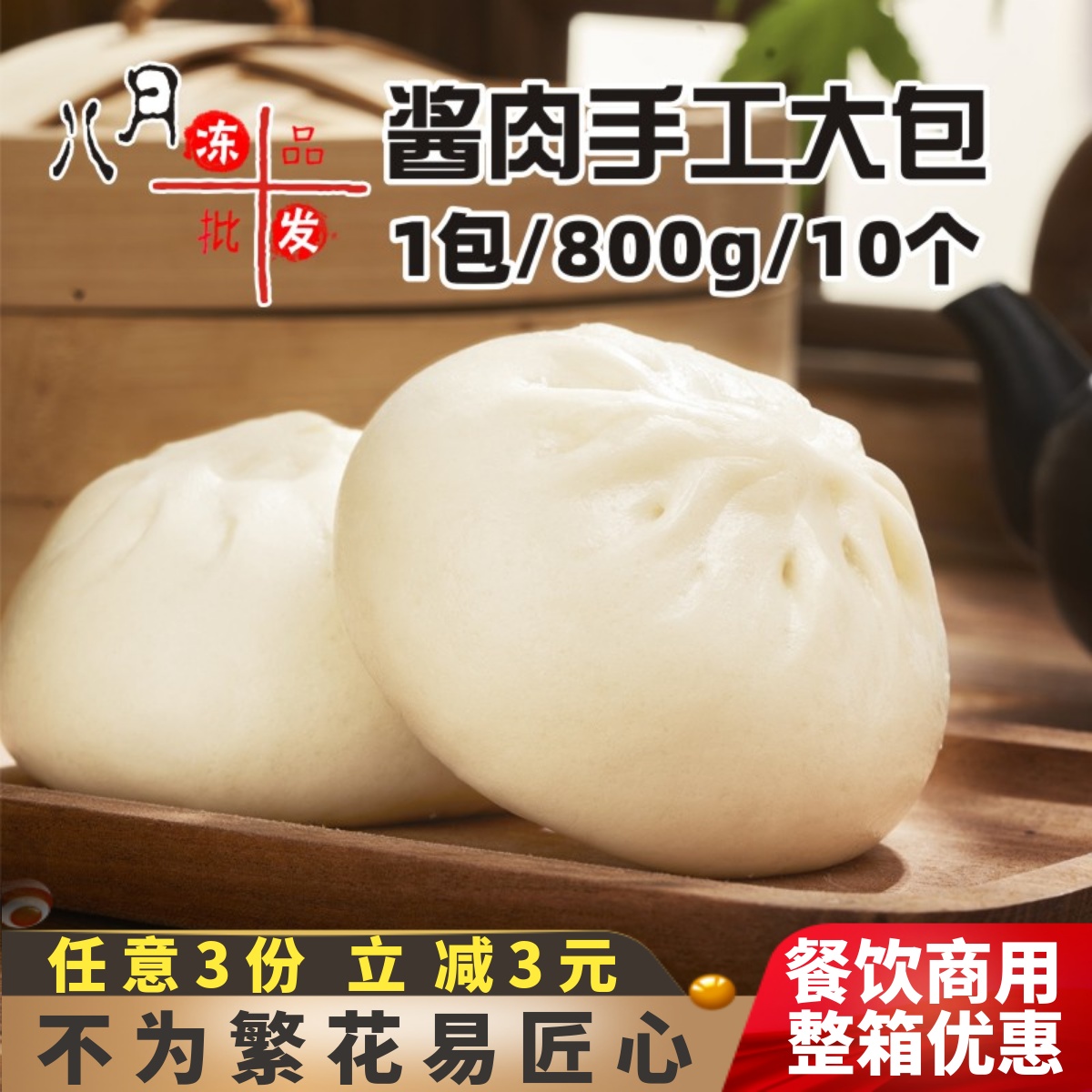 千味央厨酱肉手工大包早餐商用