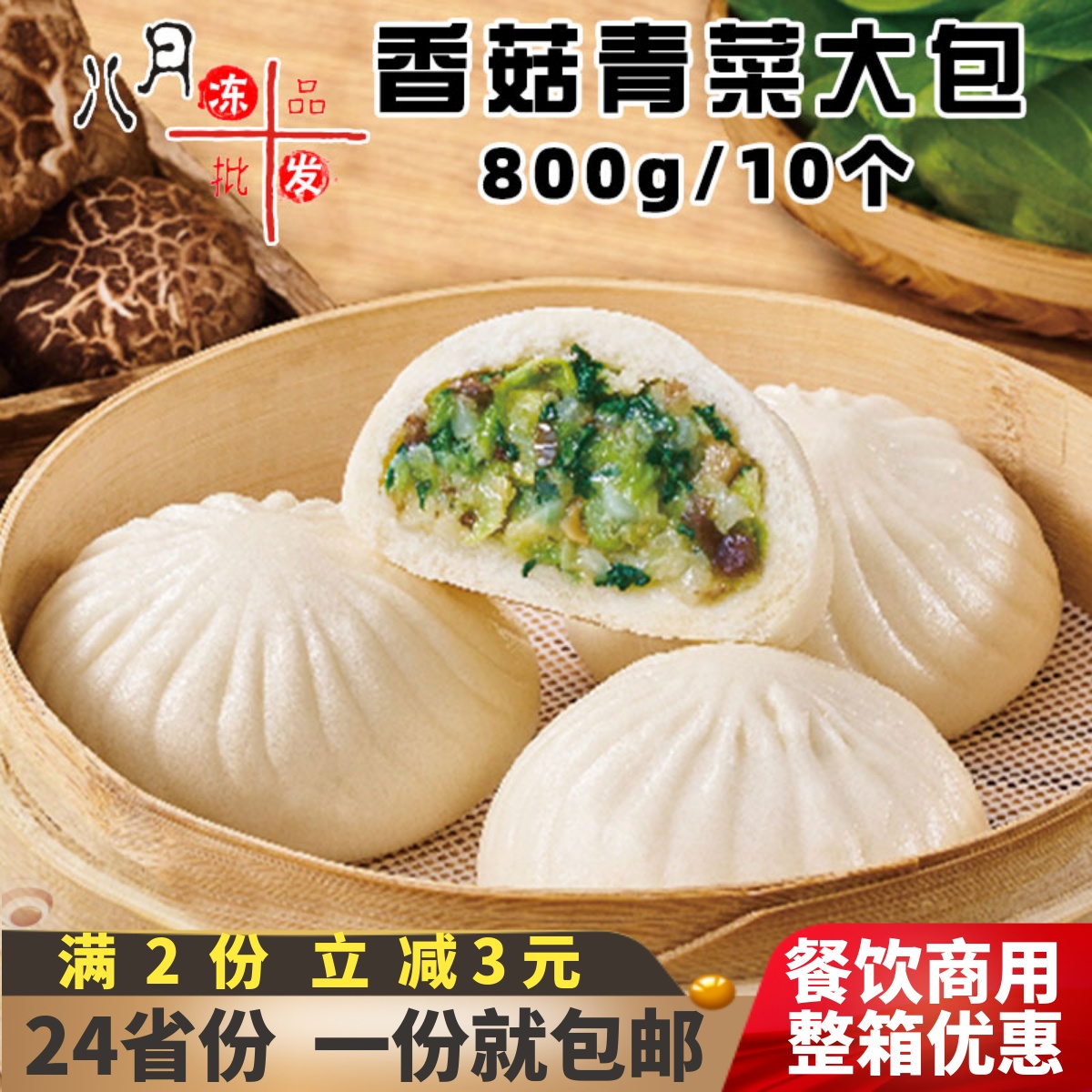 千味央厨香菇青菜大包儿童早餐