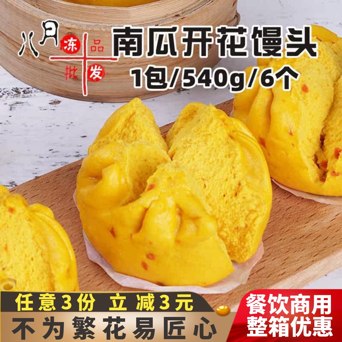 十成南瓜开花馒头 果蔬儿童营养早餐半成品包子 早点粗粮餐饮商用图片