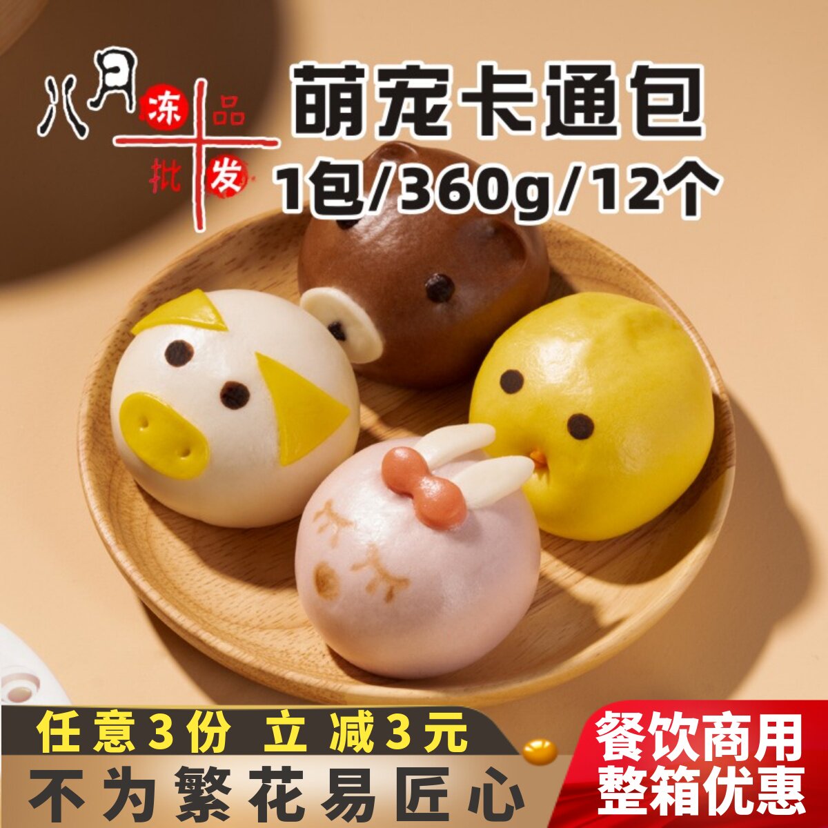 千味央厨萌宠总动员卡通包猪猪包兔包儿童营养早餐包子水果包商用