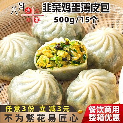 民欢韭菜鸡蛋薄皮包子小笼包早餐
