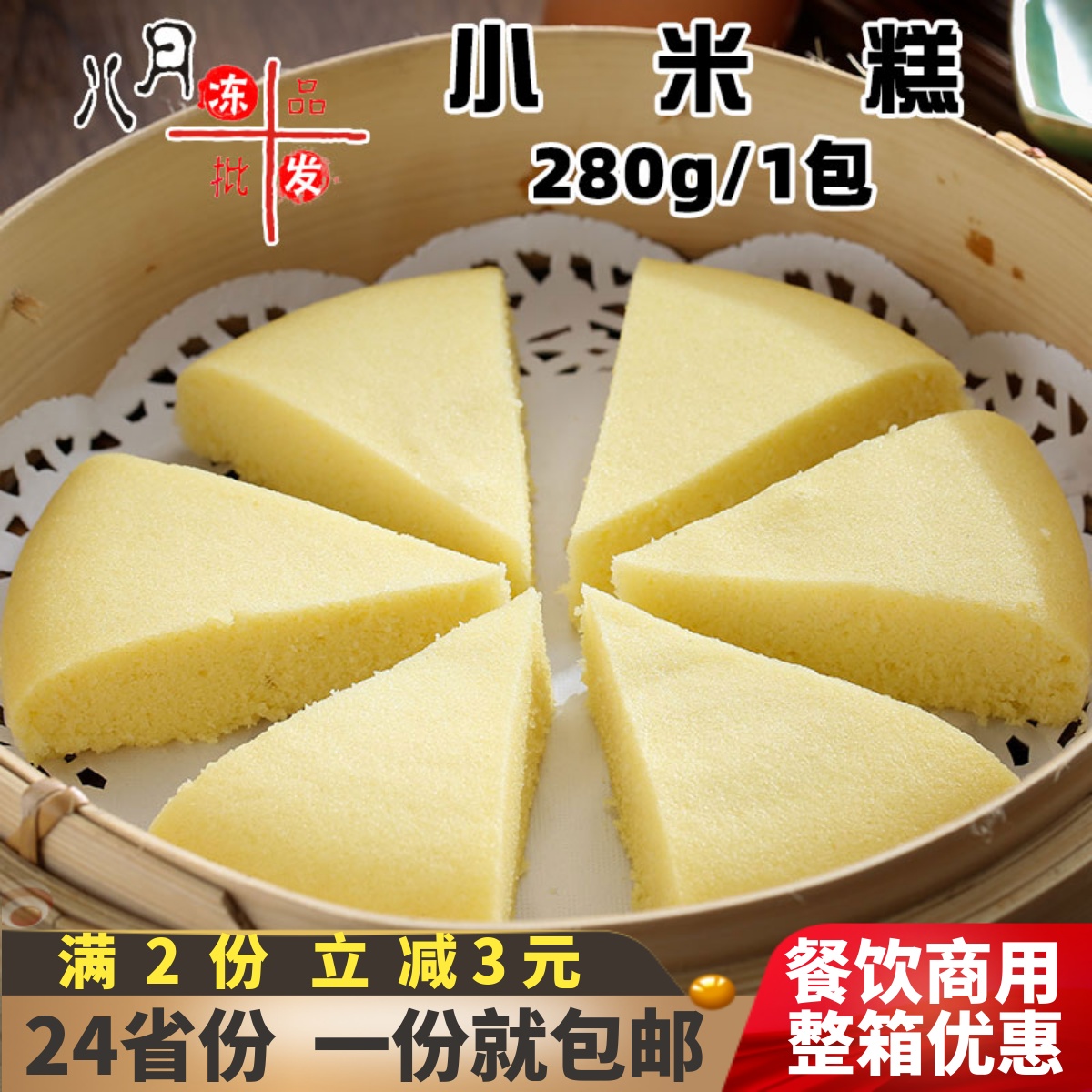 三泰房帝王小米糕儿童早餐米糕