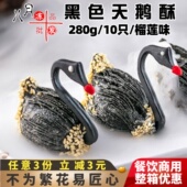 蔡家乐黑色天鹅酥榴莲味带天鹅头港式 油炸酒店甜点冷冻半成品商用