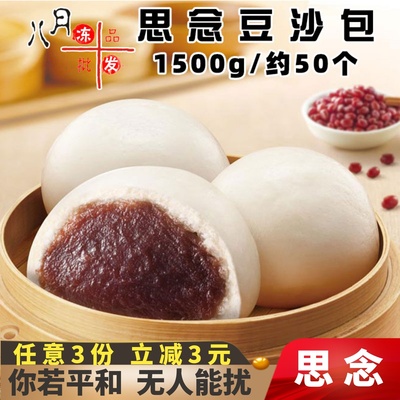 思念豆沙包红豆沙馅包子早餐商用