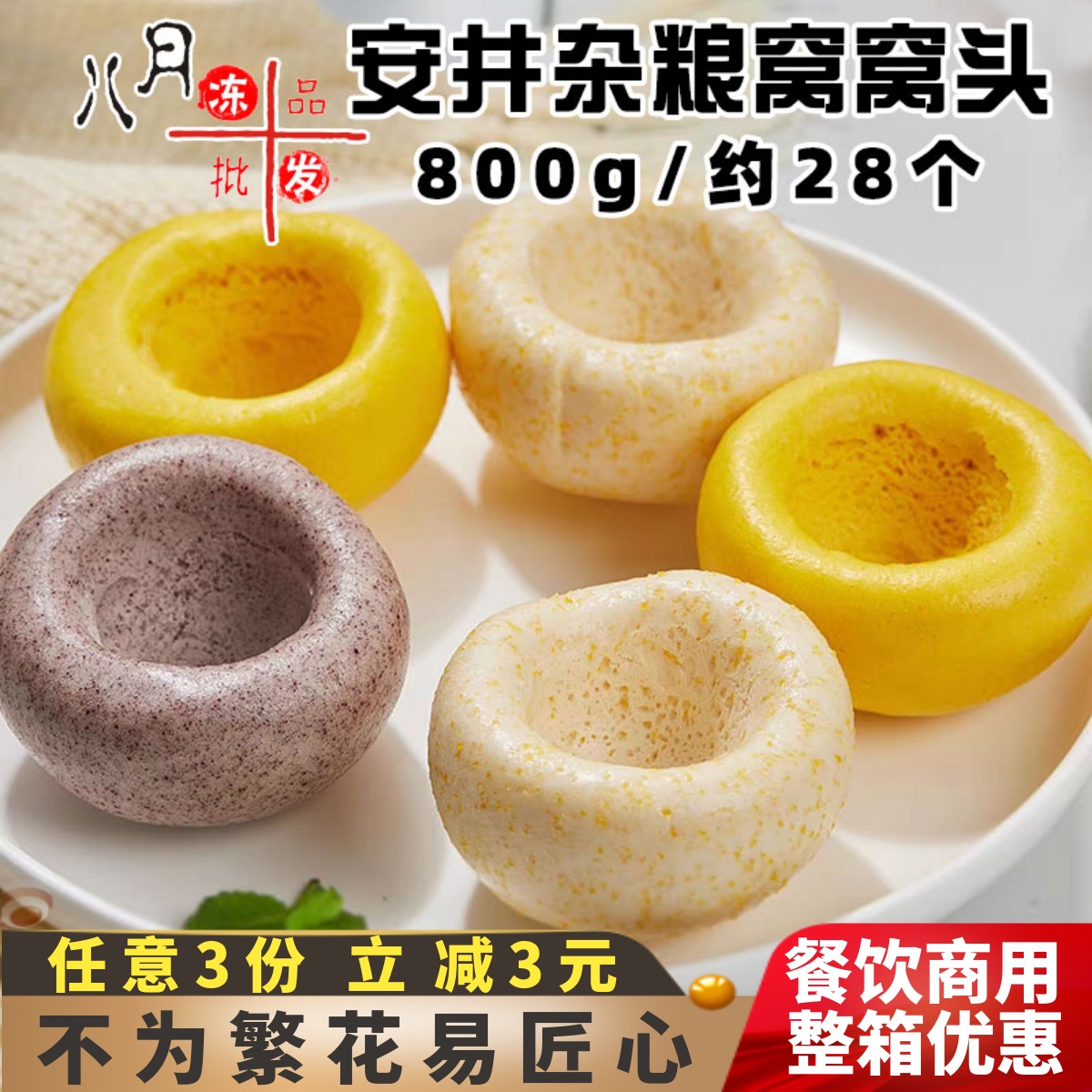 安井杂粮包窝窝头包子馒头早餐