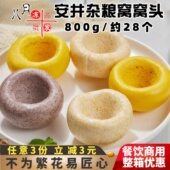 安井杂粮包窝窝头包子馒头营养儿童粗粮早点餐饮速冻半成品商用
