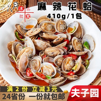 夫子园麻辣花蛤香辣花甲海鲜商用