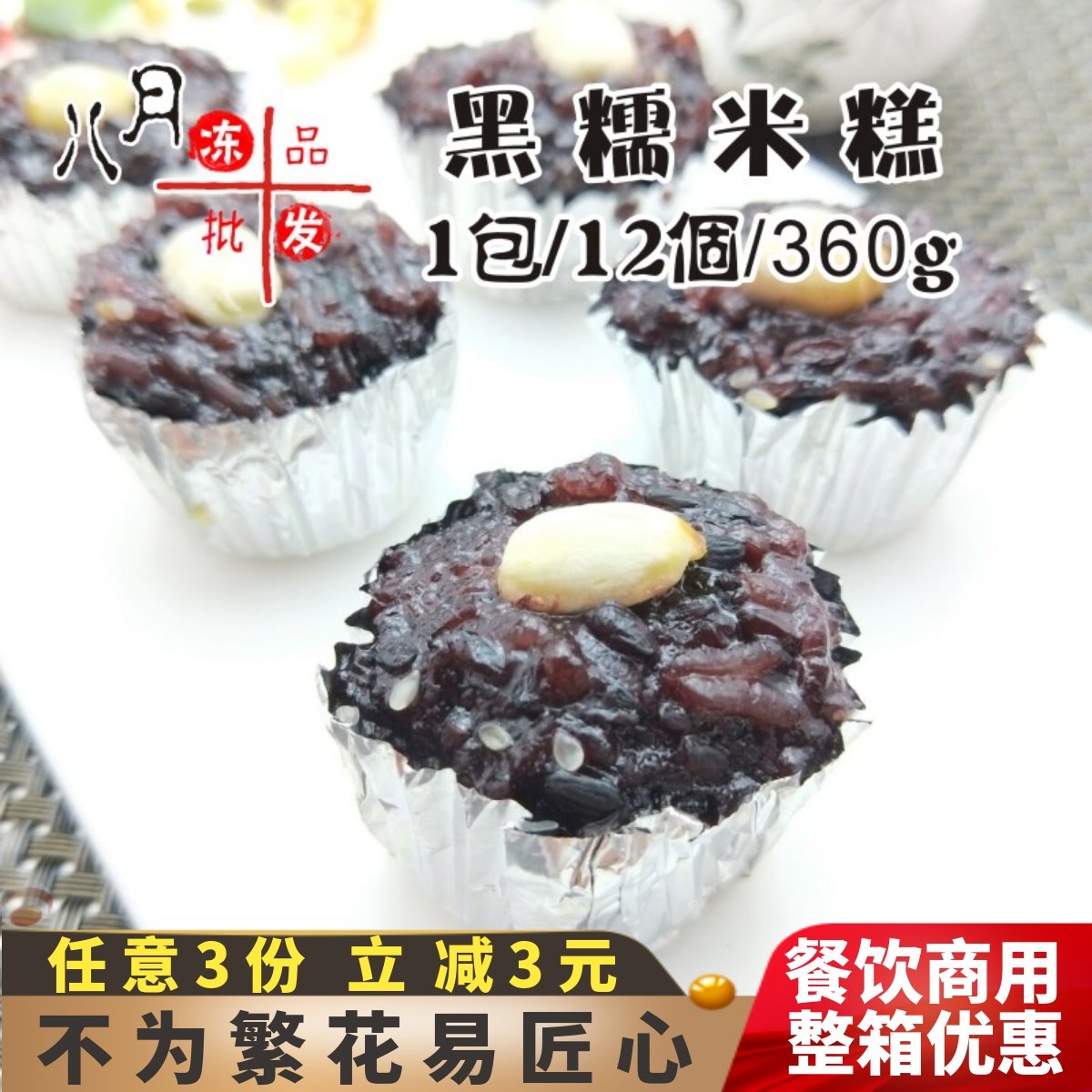 阿诺黑糯米糕 莲子黑米糕酒店速冻点心糕点儿童营养早餐360克12个