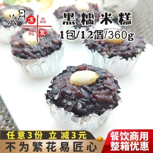 阿诺黑糯米糕 莲子黑米糕酒店速冻点心糕点儿童营养早餐360克12个
