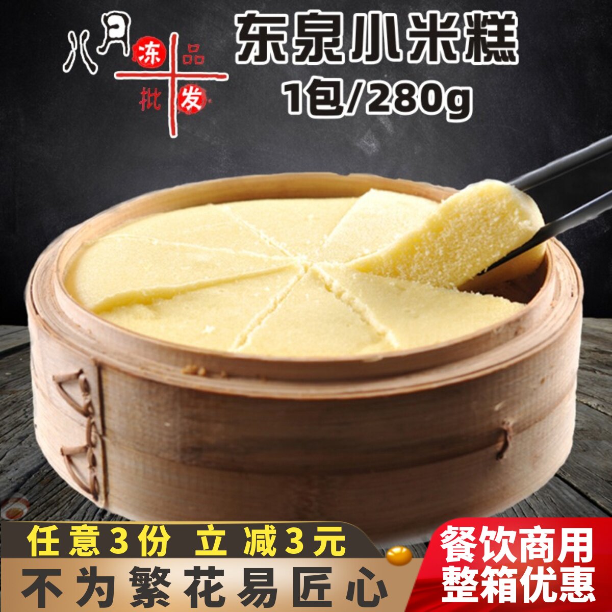 东泉小米糕发糕儿童营养早餐酒店点心糕点商用手工糕点香米糕餐饮