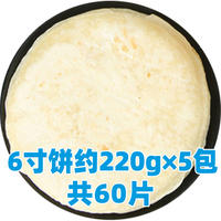 Yuhong Township spinach 6-inch pancake, family breakfast staple, barbecue roll pancake, pizza base pancake, frozen semi-finished product, commercial thumbnail 7