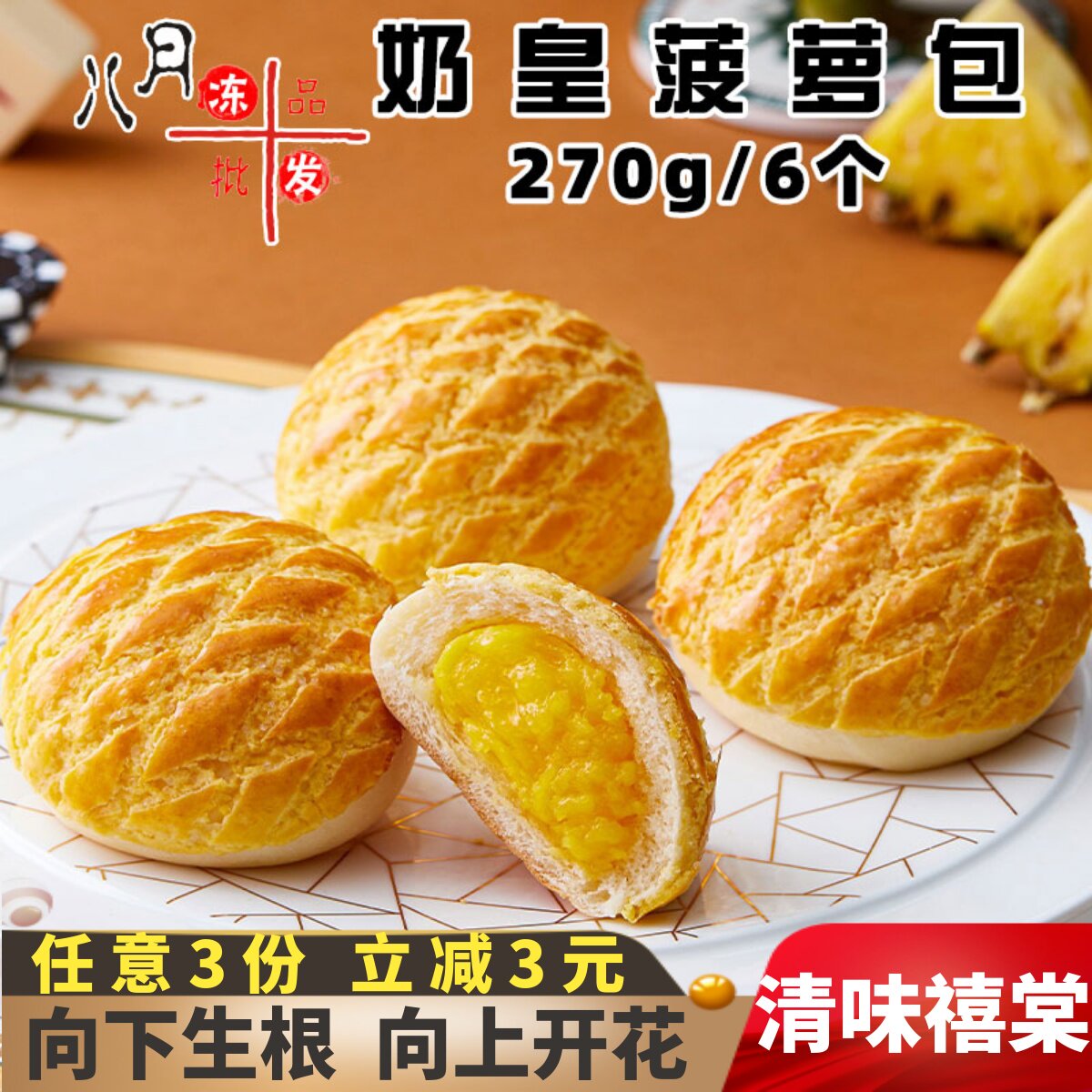 清味禧棠奶皇菠萝包家庭儿童营养面包酒店包子早点冷冻半成品商用