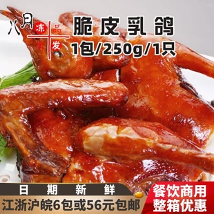 脆皮乳鸽酒店特色食材餐厅油炸鸽子腌制冷冻半成品餐饮商用烤乳鸽