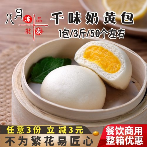 千味央厨奶黄包儿童速冻面食餐饮