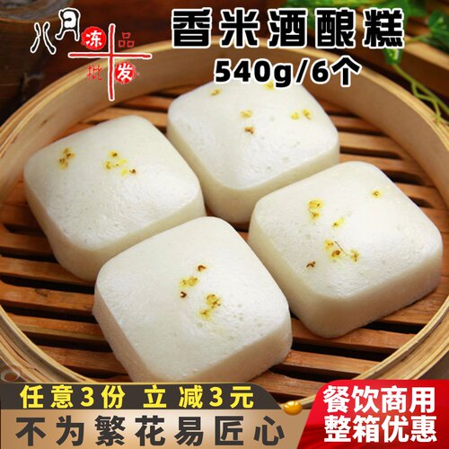 香米酒酿糕早餐糕点发糕点心