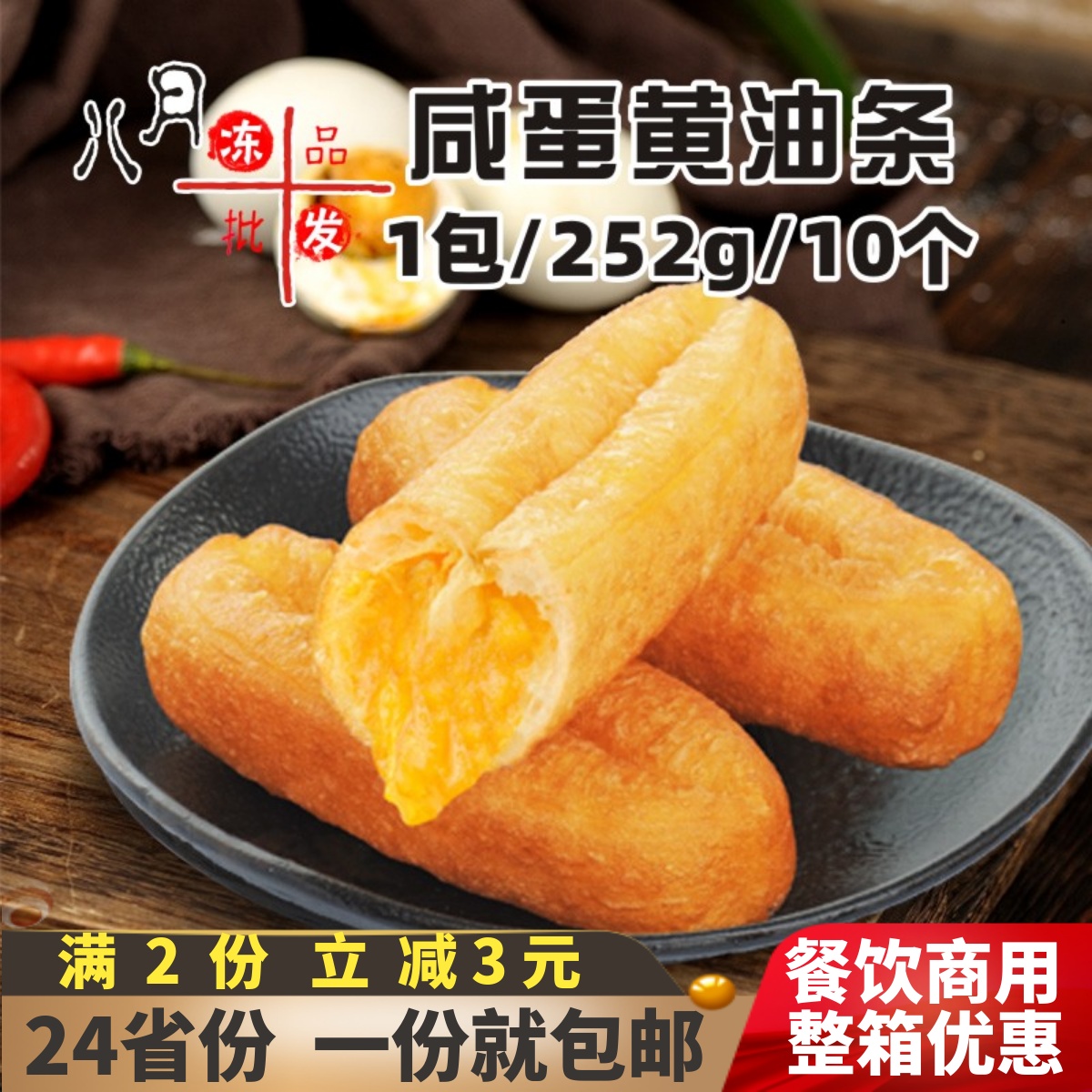 千味央厨咸蛋黄注芯火锅油条 酥脆油炸小吃 半成品火锅店食材商用