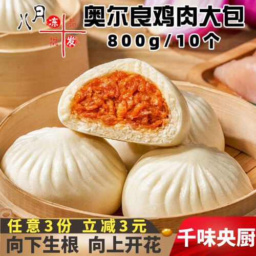 千味央厨奥尔良鸡肉大包猪肉儿童营养早餐包子馒头速冻半成品商用