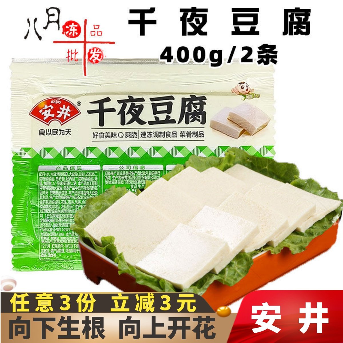 安井400g千夜豆腐干锅千页冻豆腐火锅丸子烧烤冷冻半成品餐饮商用