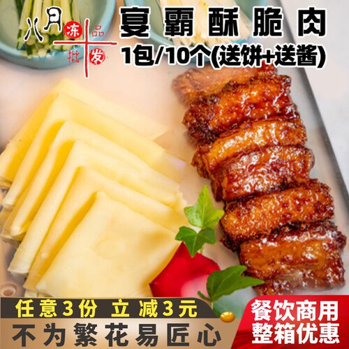 后田合宴霸酥脆肉炸酱脆皮五花肉