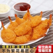 亚洲渔港黄金蝴蝶虾油炸小吃零食黄金虾炸虾凤尾虾开背虾速冻食品