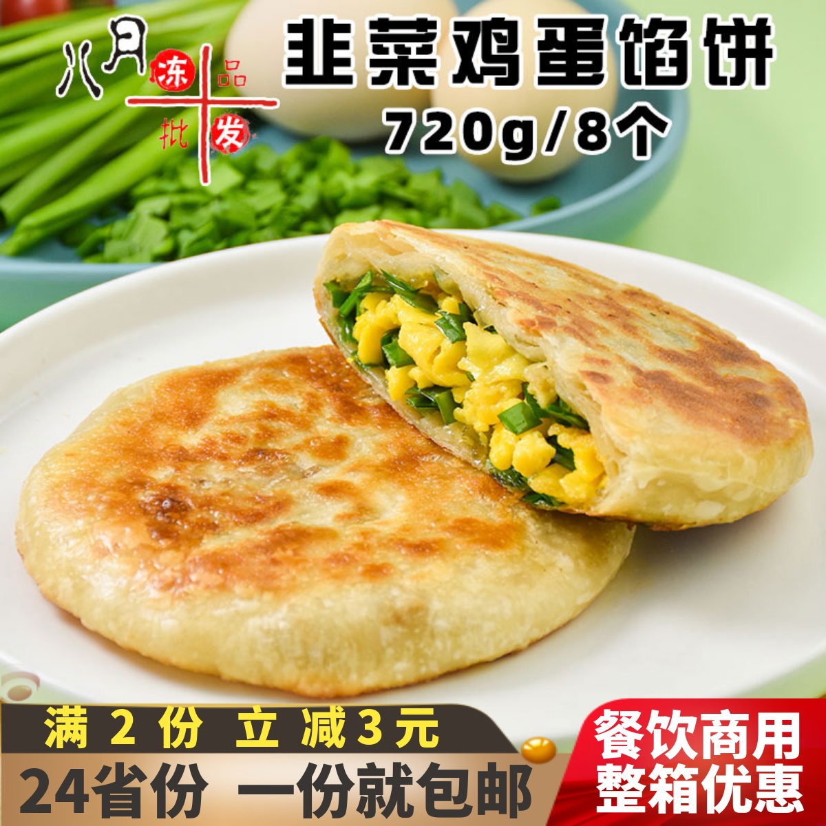 霍嘉韭菜鸡蛋酥皮馅饼儿童早餐煎饼千层饼速冻酥皮肉饼半成品商用