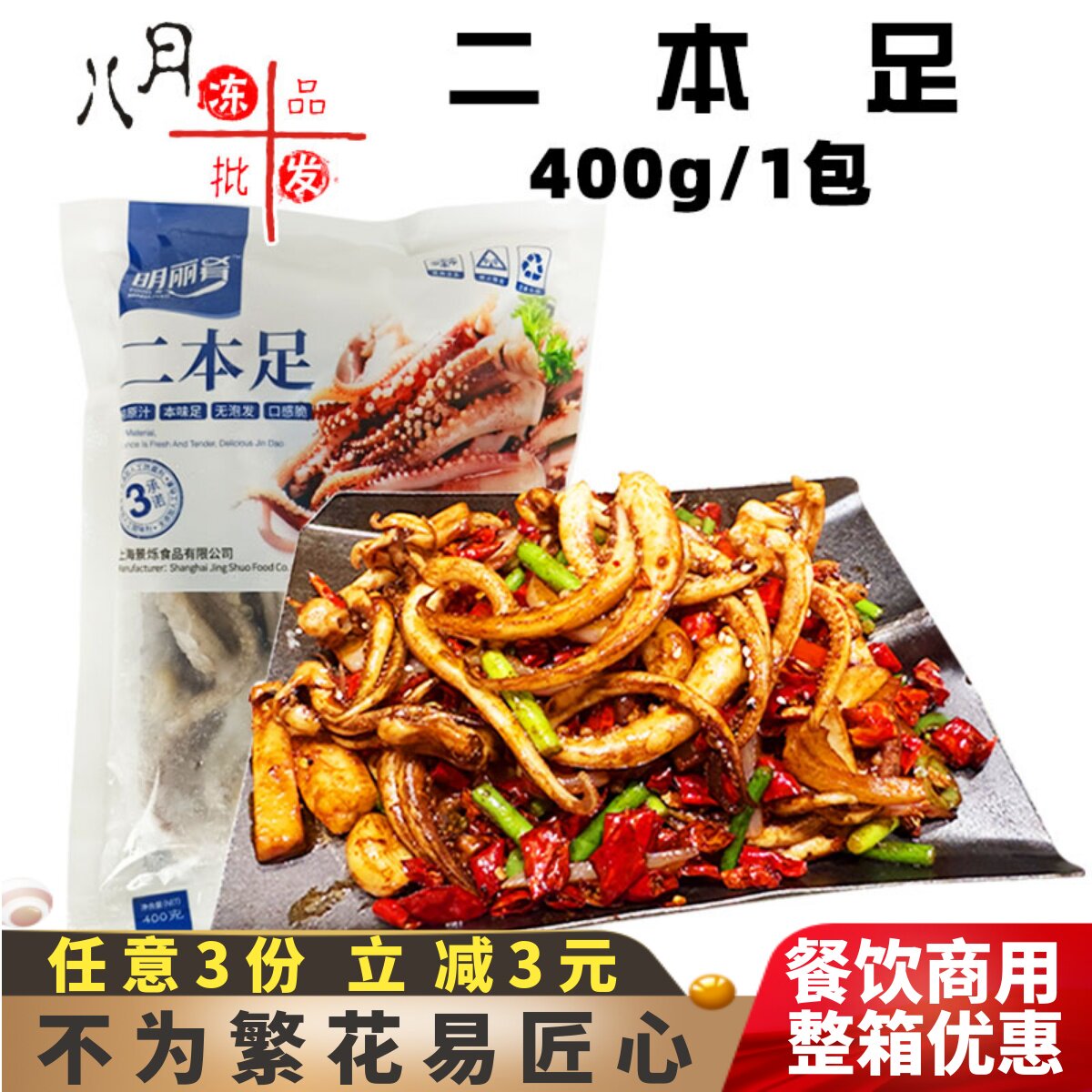 明丽肴二本足鱿鱼须铁板 新鲜鱿鱼爪速冻小炒 海鲜水产半成品商用