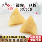 50个 5包 迷你一口粽小粽子水晶白粽子无馅糯米粽酒店早餐点心
