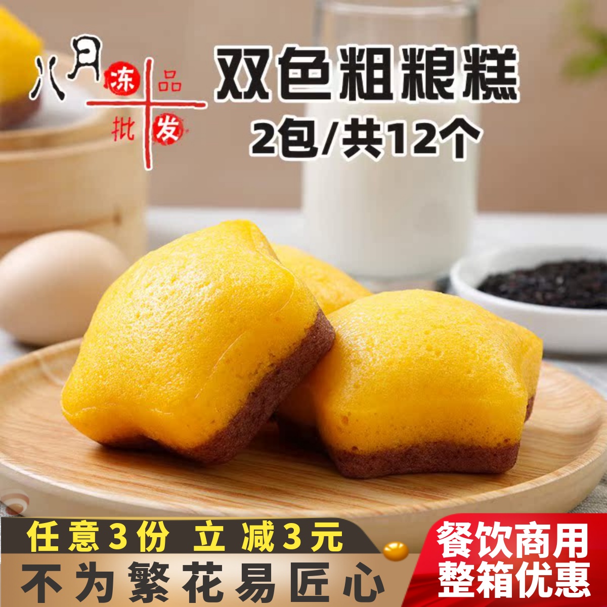 千味央厨双味粗粮糕乳酸菌