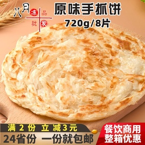 千味央厨原味手抓饼摆摊煎饼早餐家庭装速冻半成品千层饼面饼商用