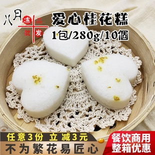心思源白糖爱心桂花糕发糕传统手工速冻糕点糯米糕半成品早餐点心