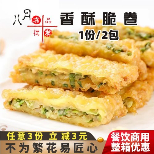 原点香酥脆卷油炸小吃葱花肉
