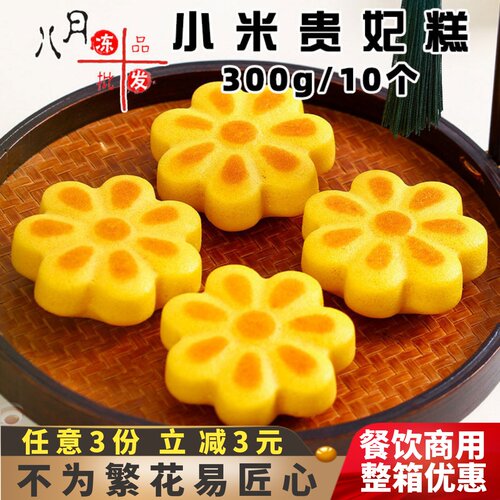 标点小米贵妃糕鸡蛋糕花型早餐