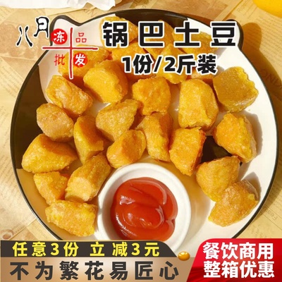 锅巴土豆油炸摆摊小吃