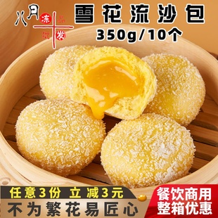 雪花流沙包雪花椰蓉包燕麦包子点心儿童核桃包早餐速冻半成品商用