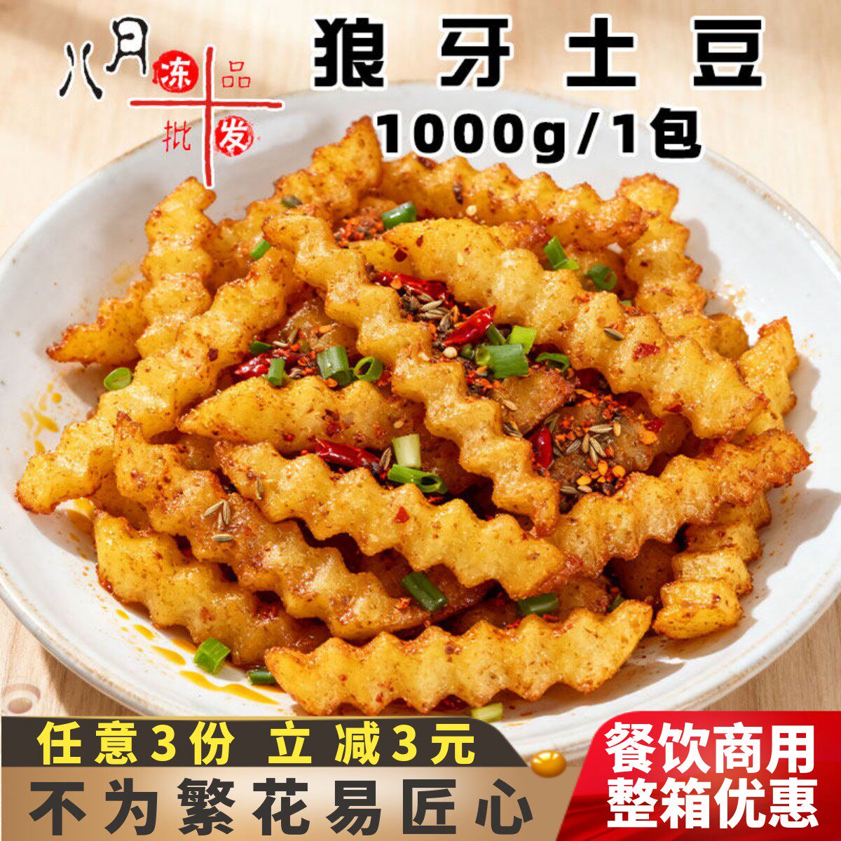 嫩丫狼牙土豆波浪粗薯条油炸街边小吃洋芋土豆条速冻半成品商用