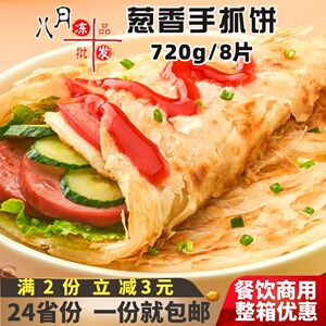 千味央厨手抓饼香葱味煎饼家庭营养早餐半成品千层饼原味面饼商用